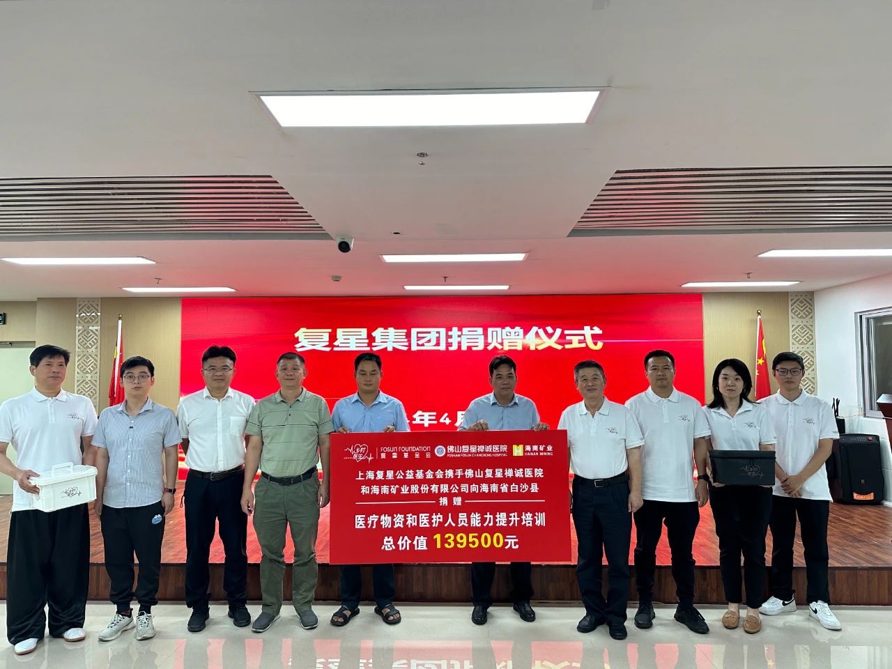 携手同业 助力海南白沙基层医疗发展1.jpg