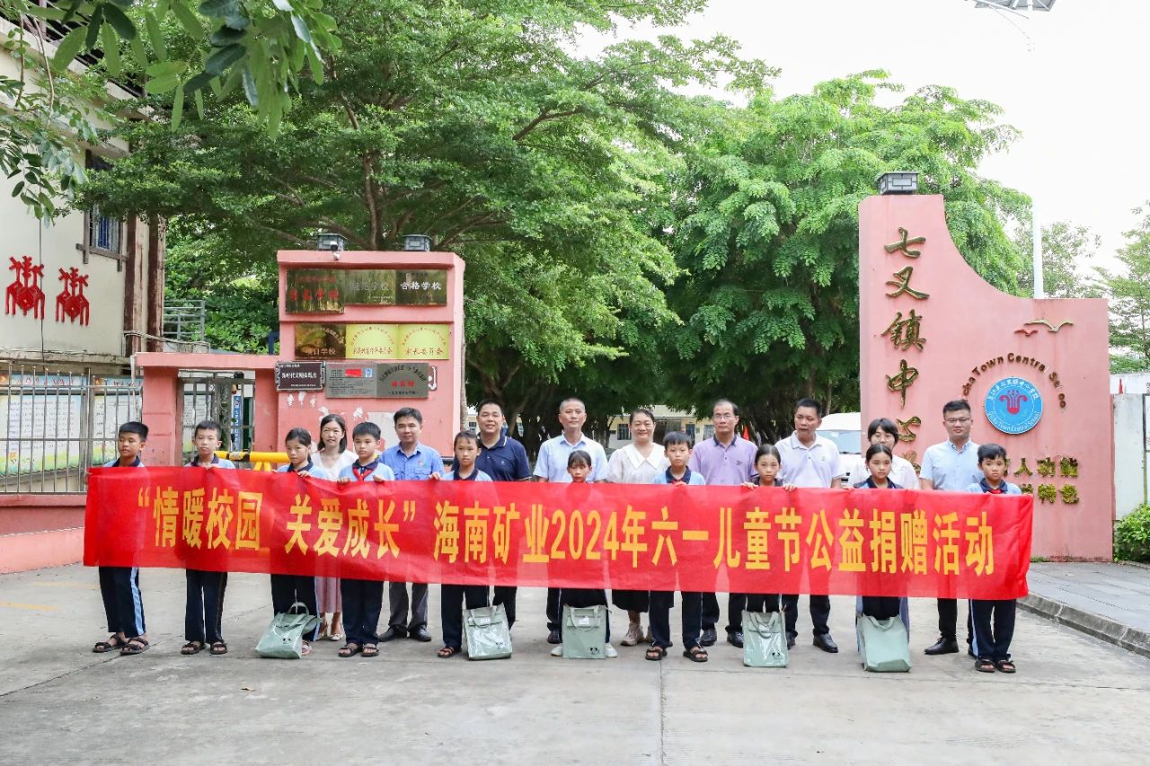 情暖校园 关爱成长 XPJ官网发展六一儿童节公益捐赠活动1.jpg