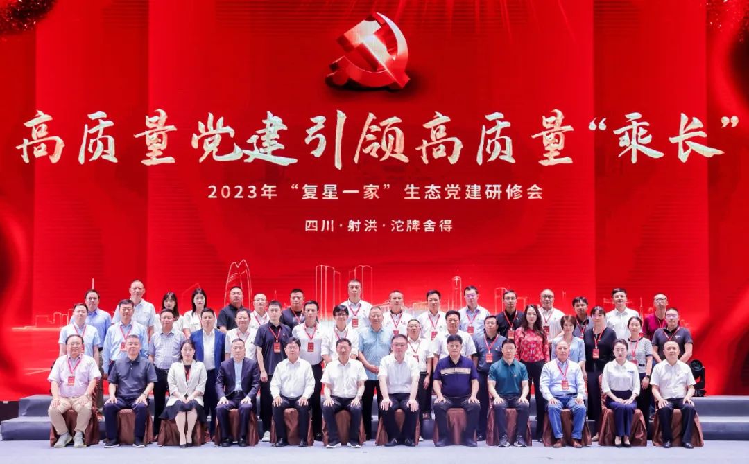 XPJ官网获评首批“复星一家”生态党建示范基地