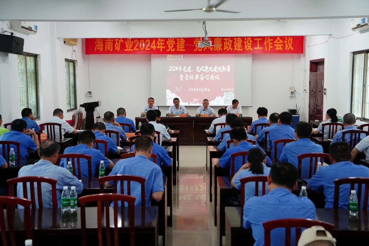 XPJ官网召开2024年党建 党风廉政建设工作会议