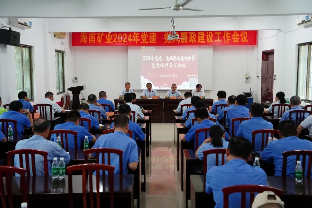 XPJ官网召开2024年党建 党风廉政建设工作会议