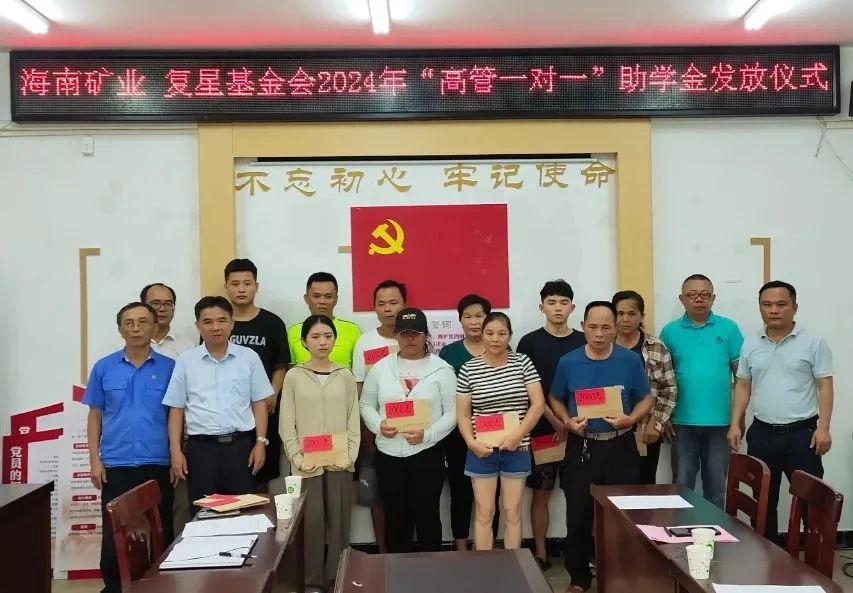 XPJ官网结合复星基金会向兴诗村塾子发放助学金