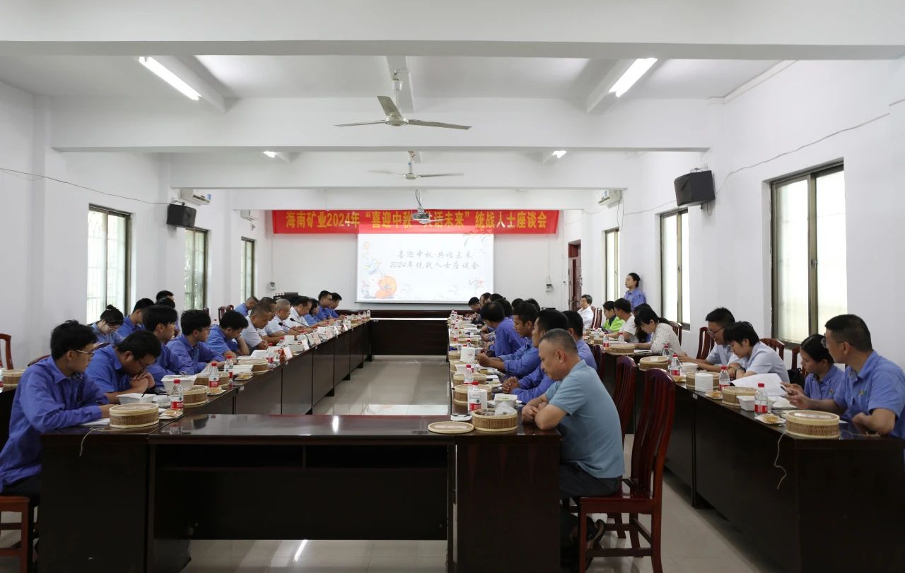 XPJ官网召开“喜迎中秋·共话将来”统战人士座谈会