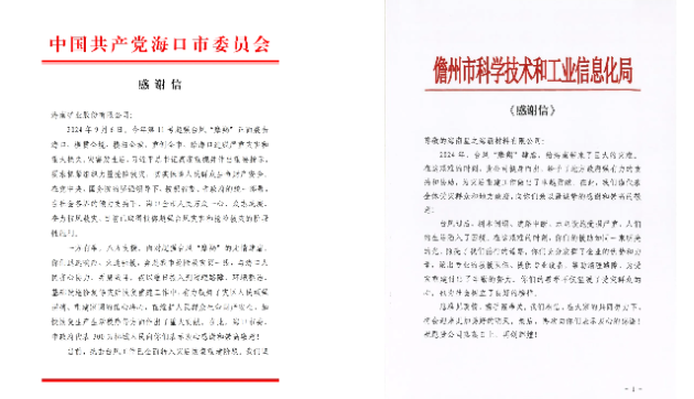 抗击“摩羯”显担任 XPJ官网荣获省国资委多项赞美