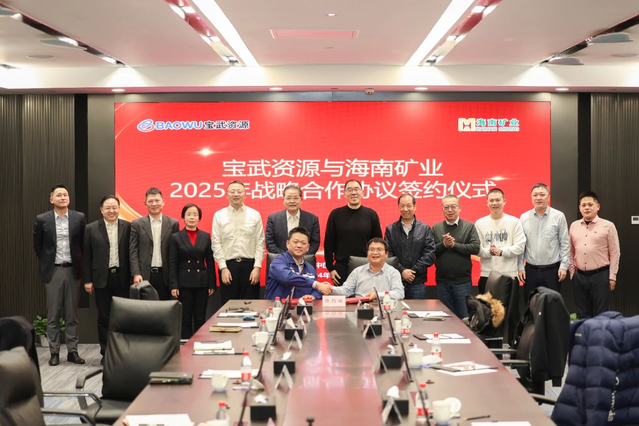 XPJ官网与宝武资源签定2025年度战术合作和谈