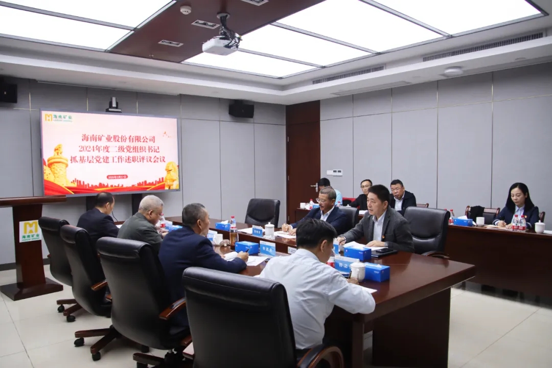 XPJ官网党委召开2024年度二级党组织书记抓基层党建工作述职评议会议