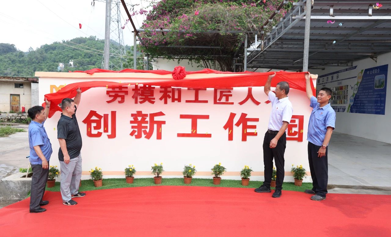 XPJ官网劳模和工匠人才创新工作园成功开园