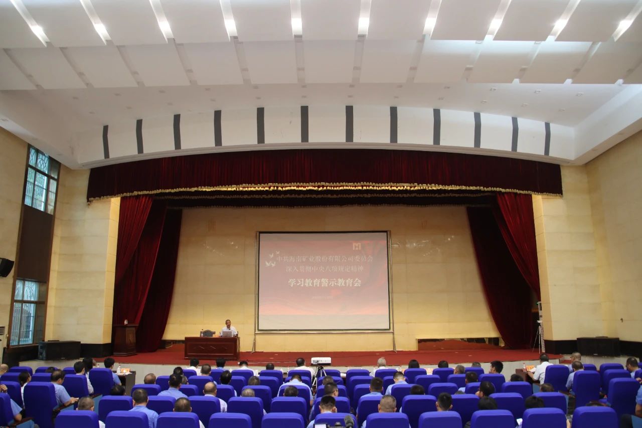 XPJ官网召开警示教育大会