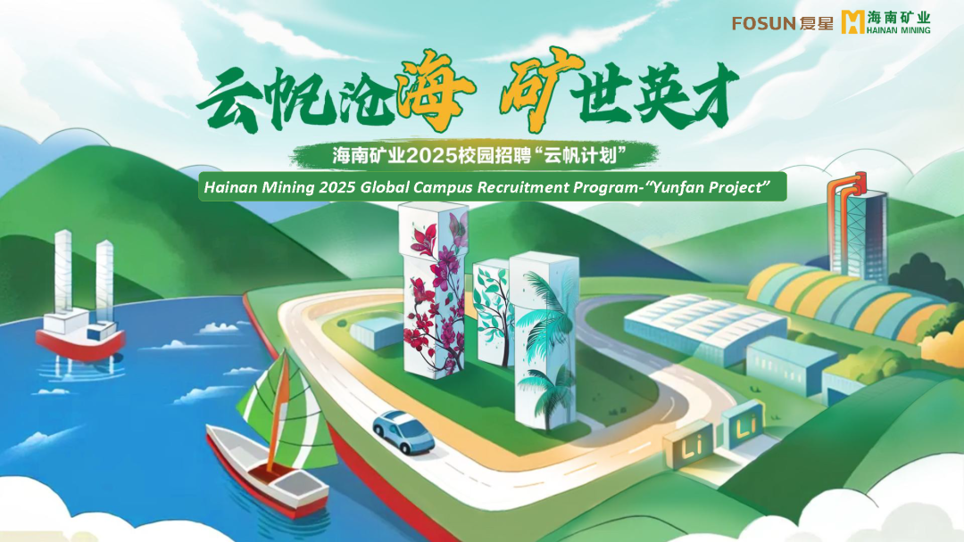 云帆沧海，矿世英才 | 14名高校毕业生入职XPJ官网