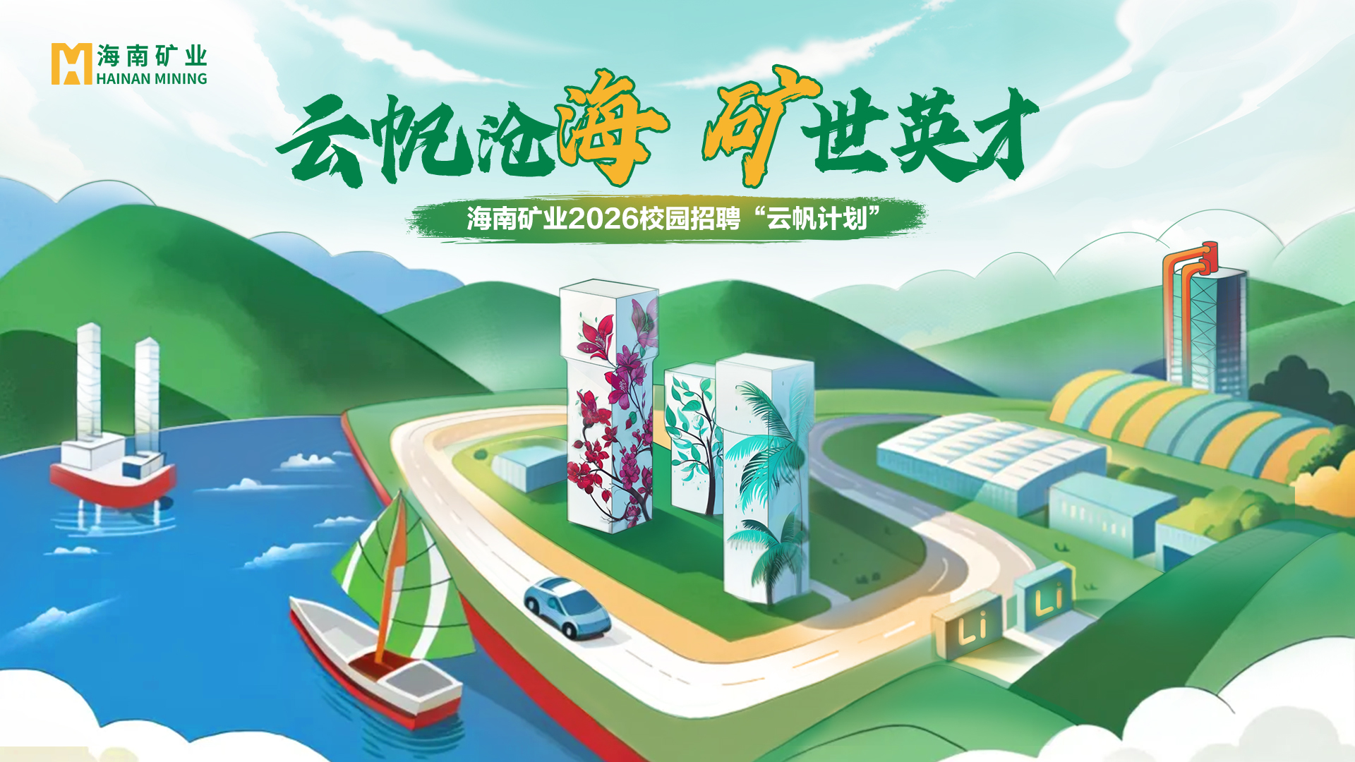 XPJ官网2026全球校沼装云帆打算”线下宣讲会启动啦