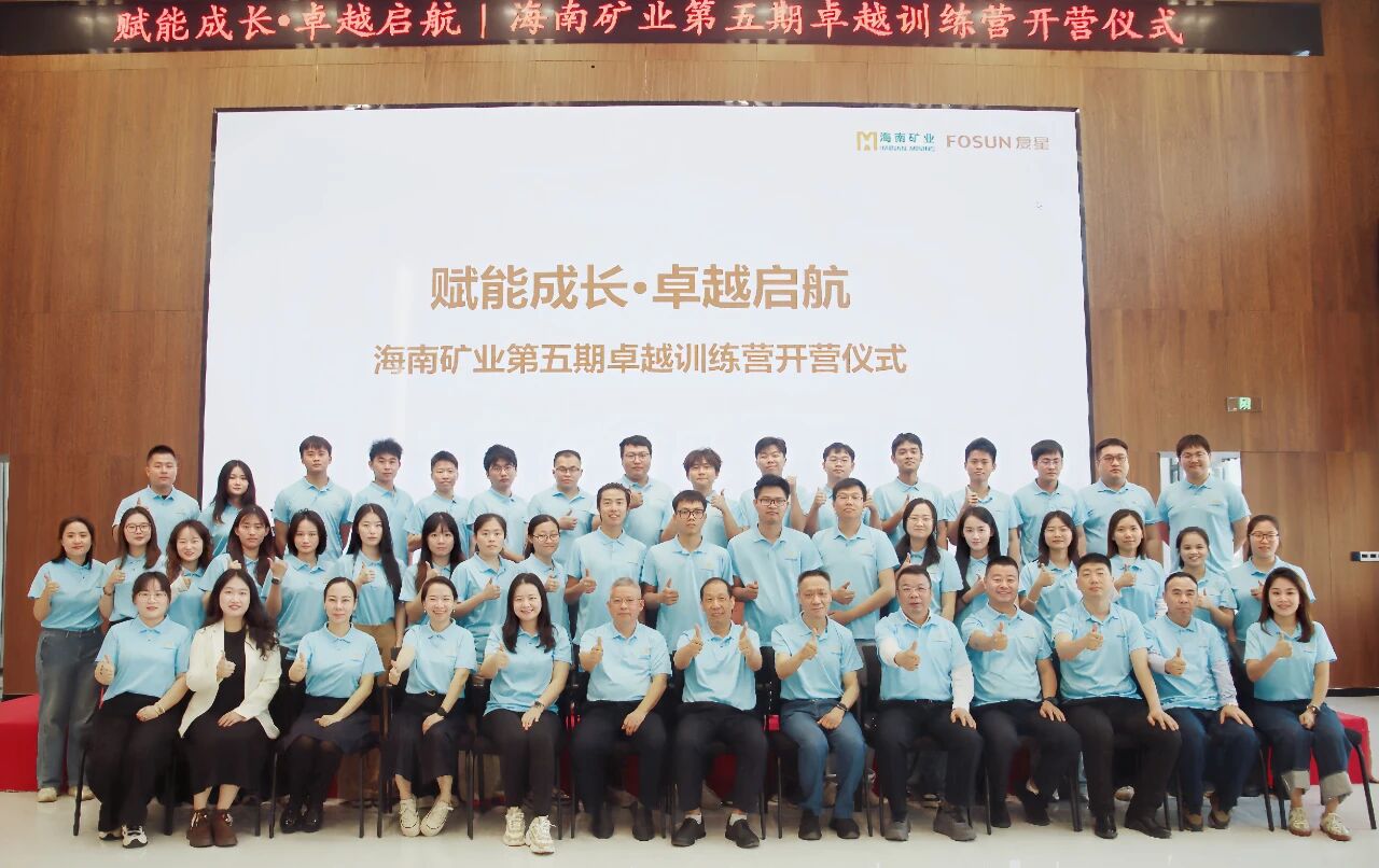 卓越训练营 | 加快年轻干部造就 XPJ官网第五期卓越训练营开营